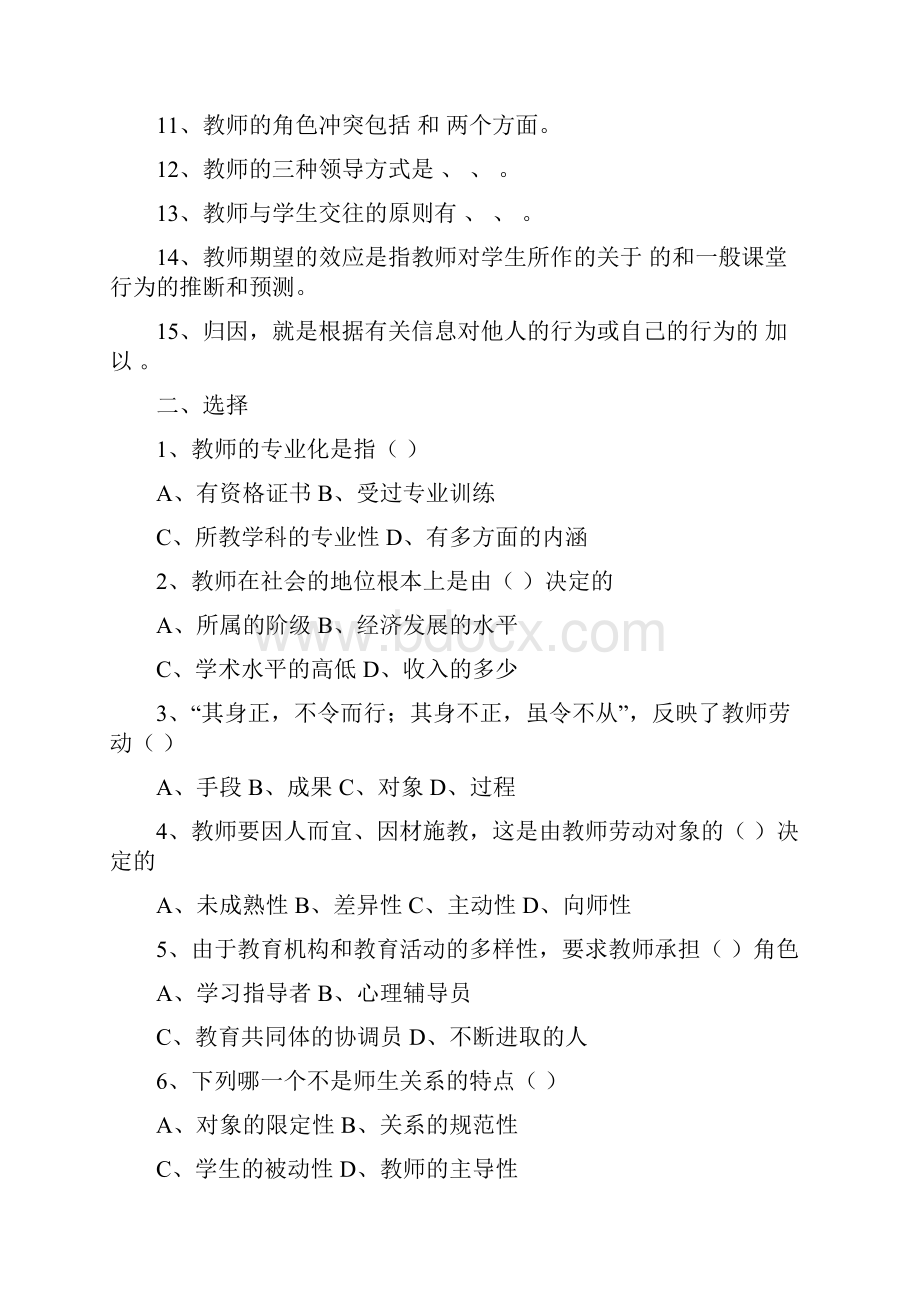 现代教师学导论.docx_第2页