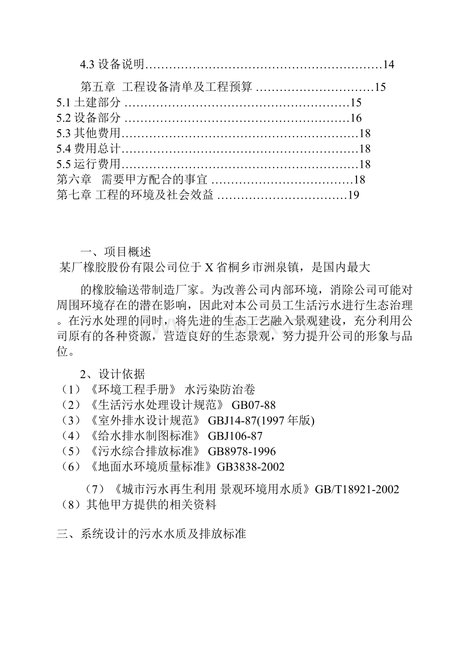 x省某厂污水处理技术方案解析.docx_第2页