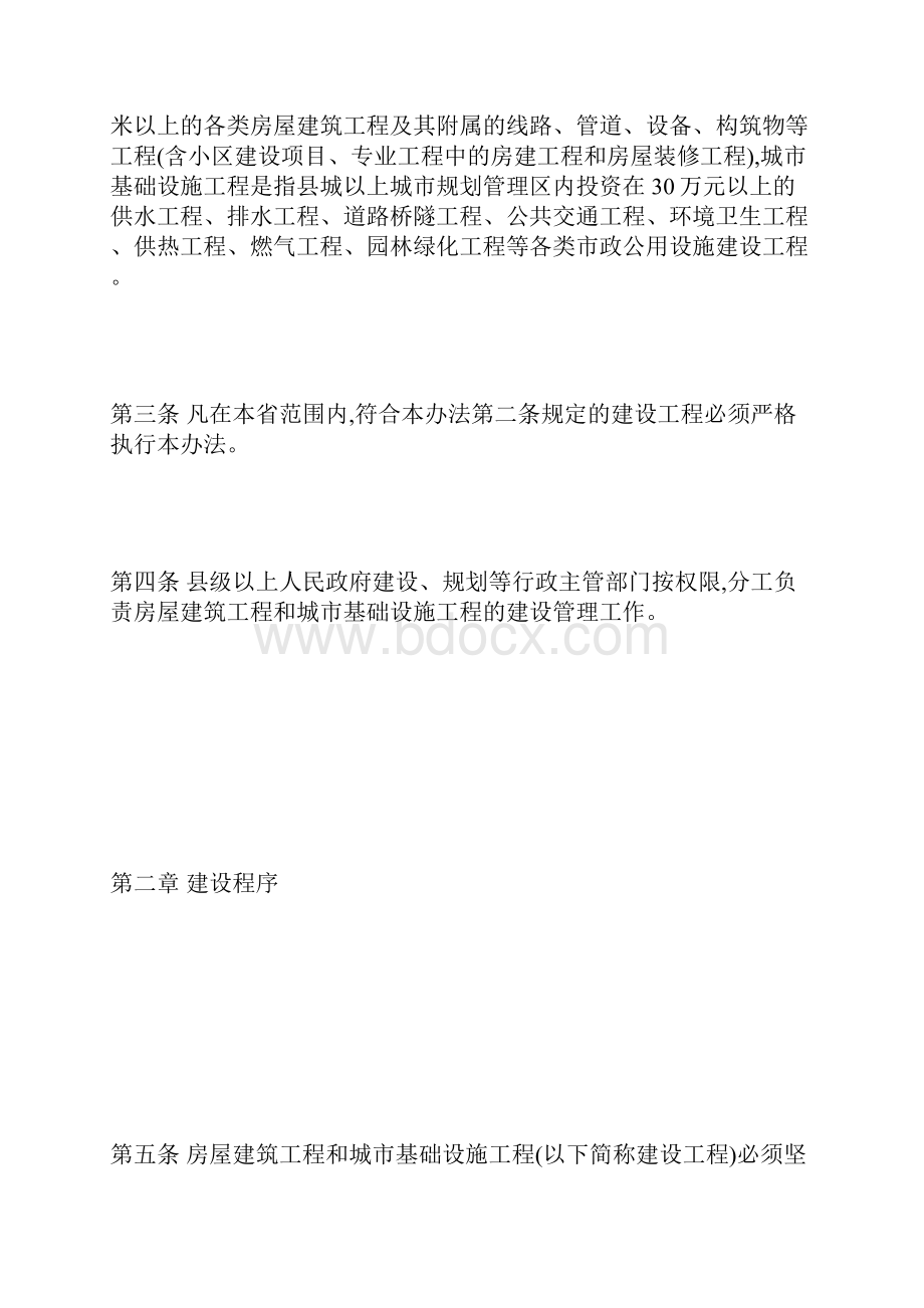 最新整理甘肃省房屋建筑工程和城市基础设施工程建设管理办法doc.docx_第2页