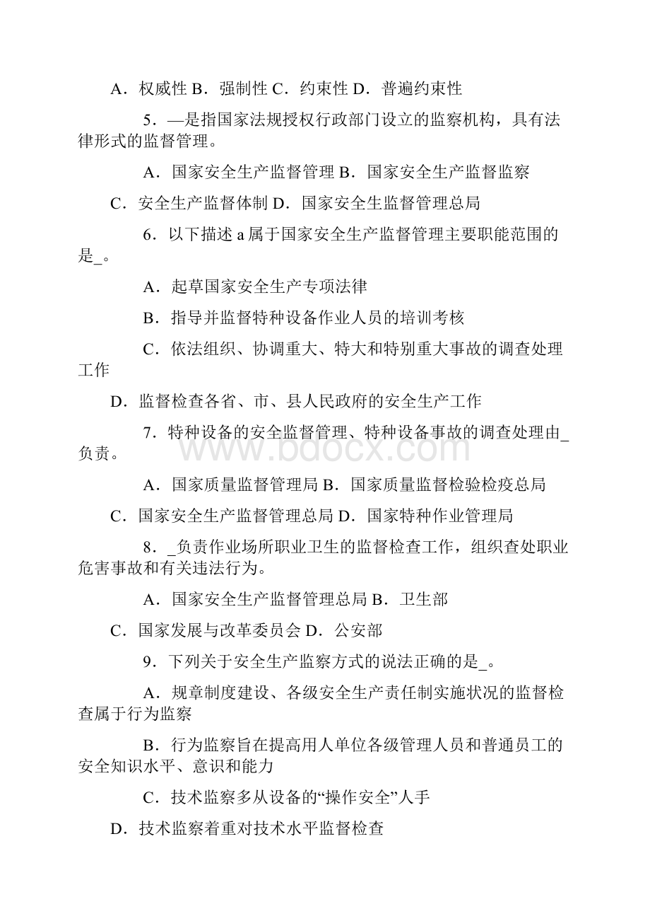 报考安监局考试.docx_第2页