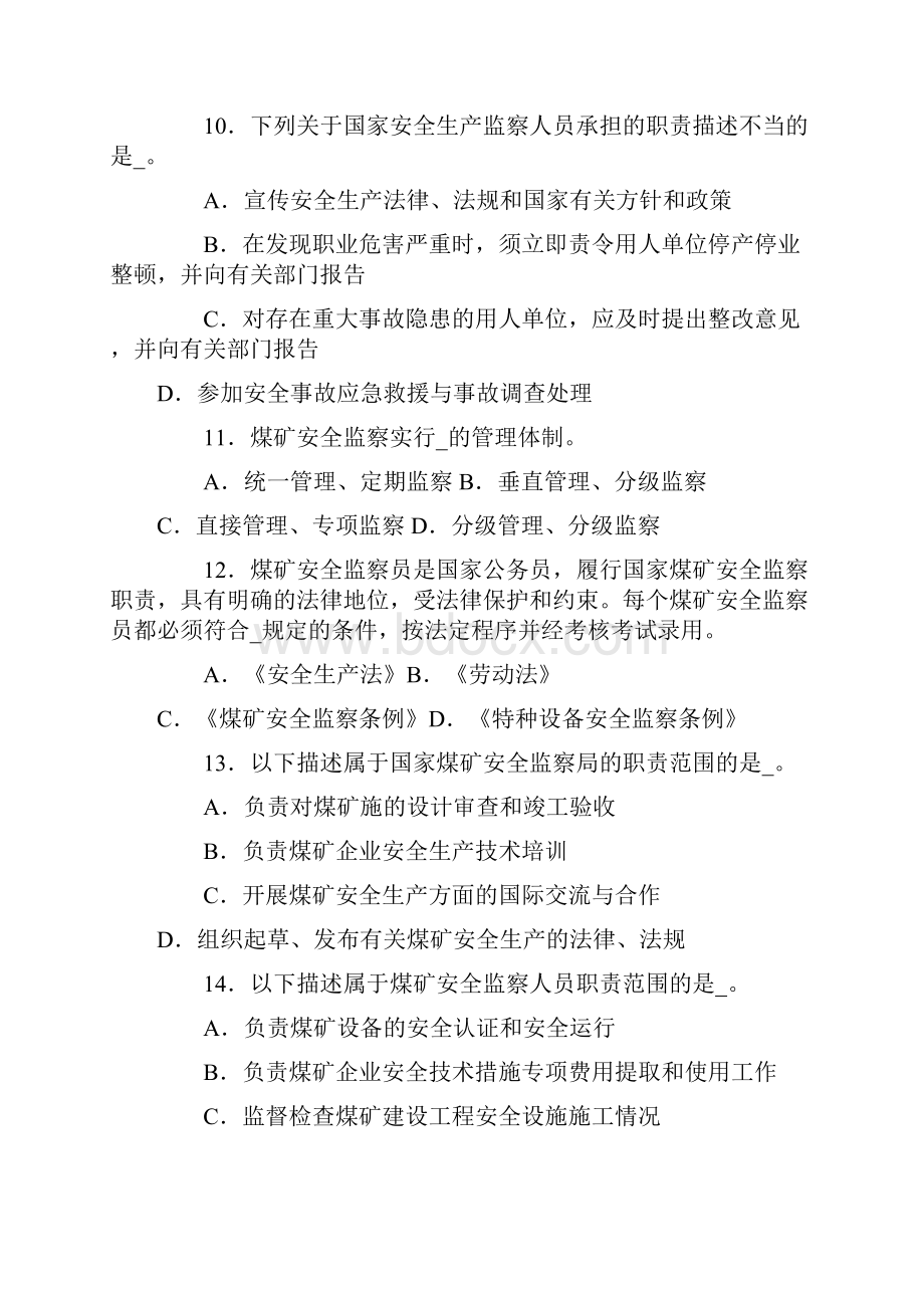 报考安监局考试.docx_第3页