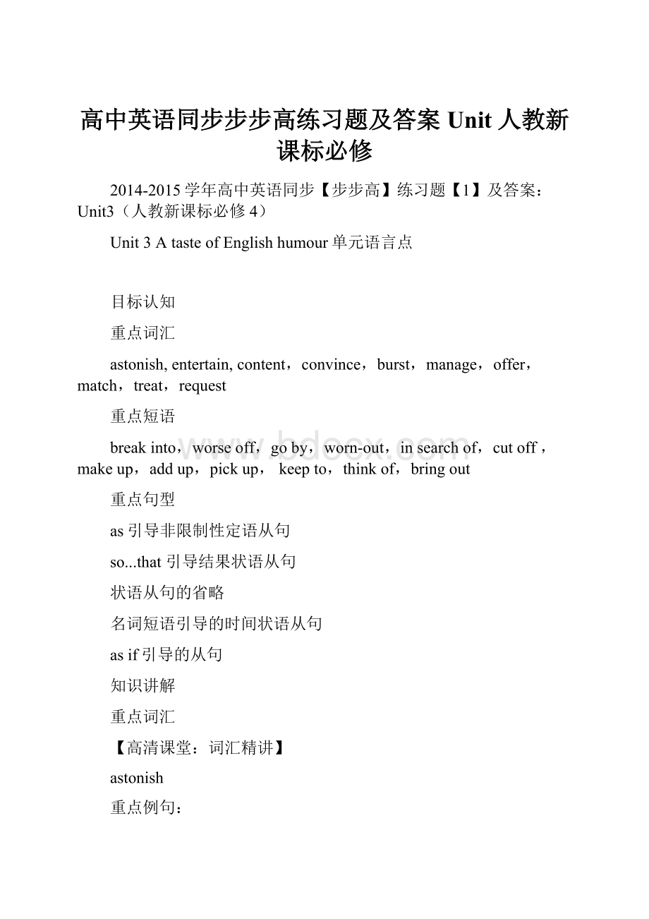 高中英语同步步步高练习题及答案Unit人教新课标必修.docx_第1页