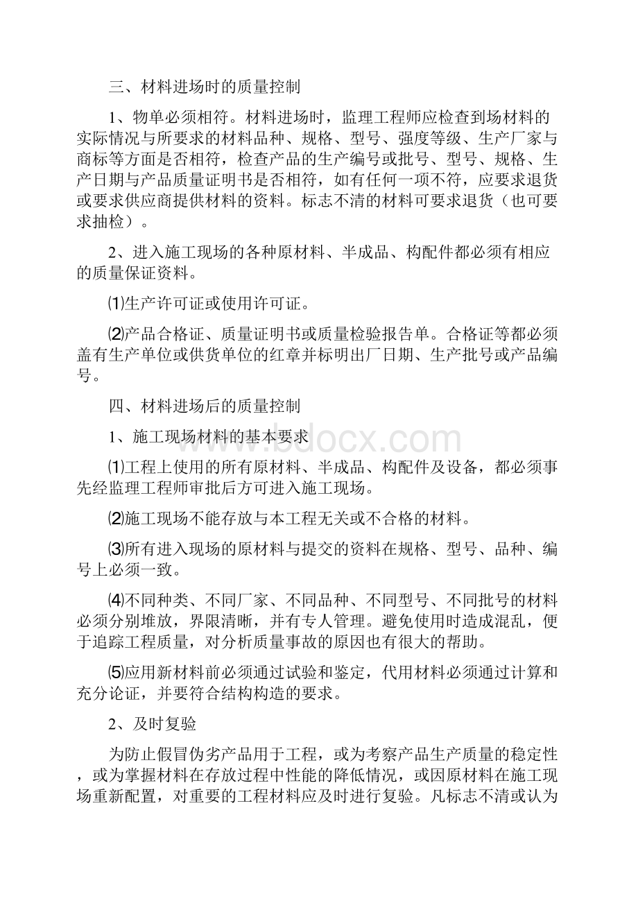 工程材料质量控制细则要点.docx_第2页