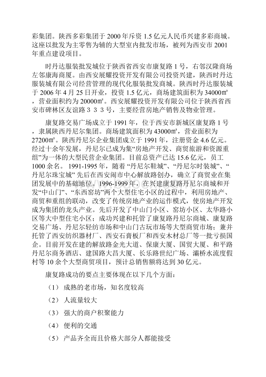 西安华南城皮革皮草城可行性研究报告.docx_第3页