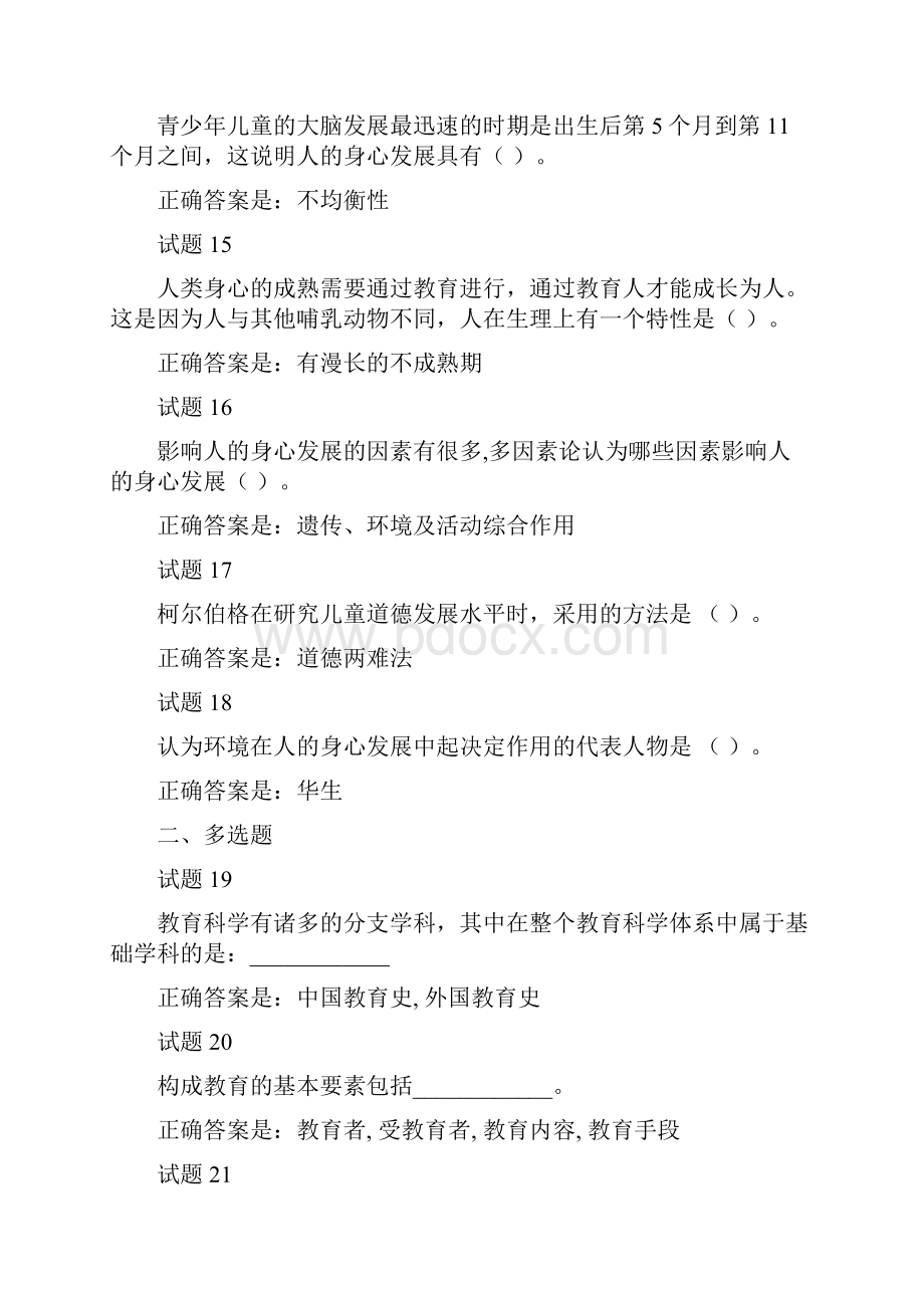 国开教育学形考任务14.docx_第3页