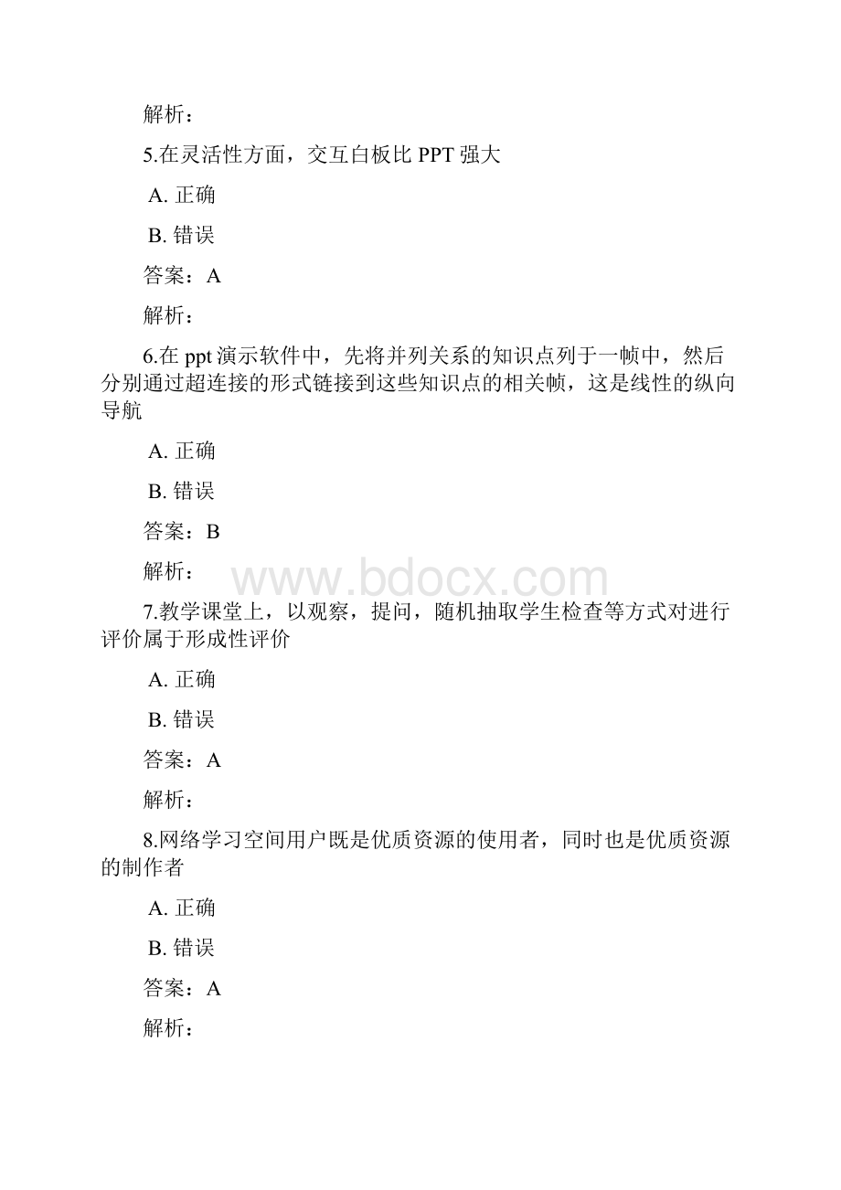 中小学教师信息技术能力考试试题库及答案七.docx_第2页