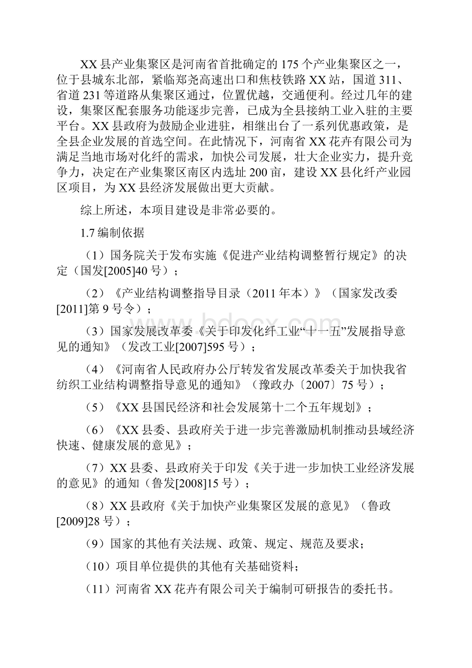 化纤产业园区年产高强低伸棉型纤维20万吨项目建设可研报告.docx_第3页