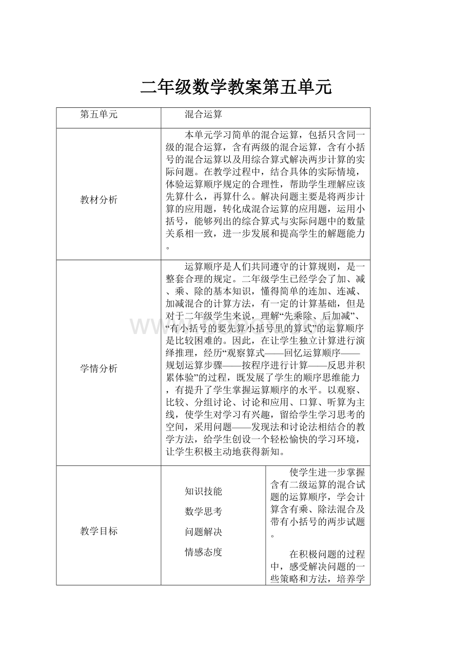 二年级数学教案第五单元.docx_第1页