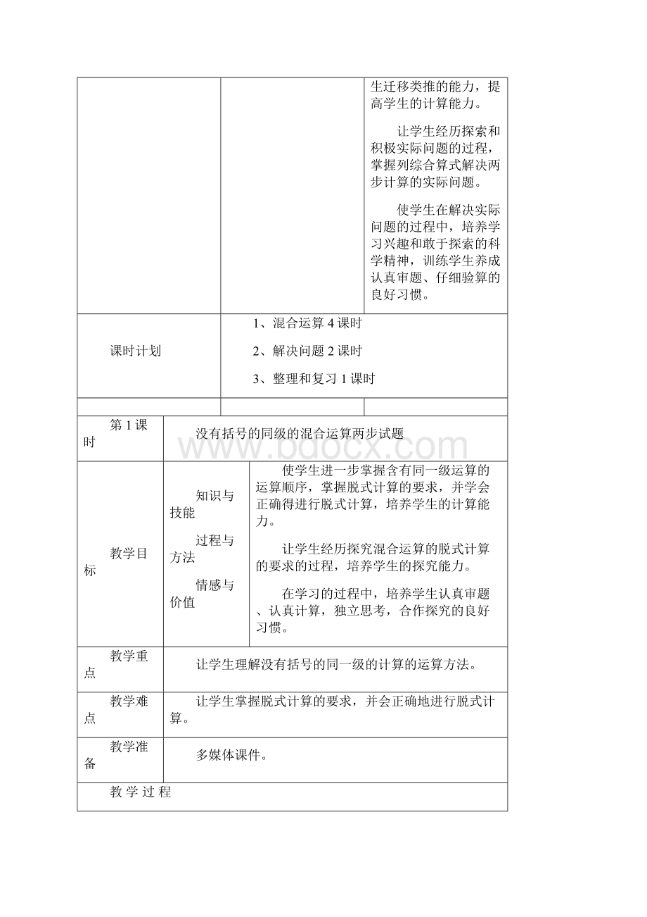 二年级数学教案第五单元.docx_第2页