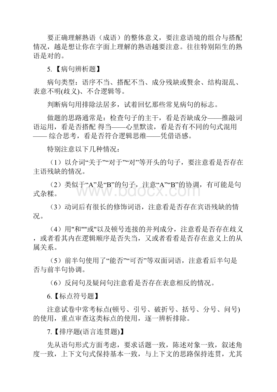 高考语文各题型答题技巧总结.docx_第2页