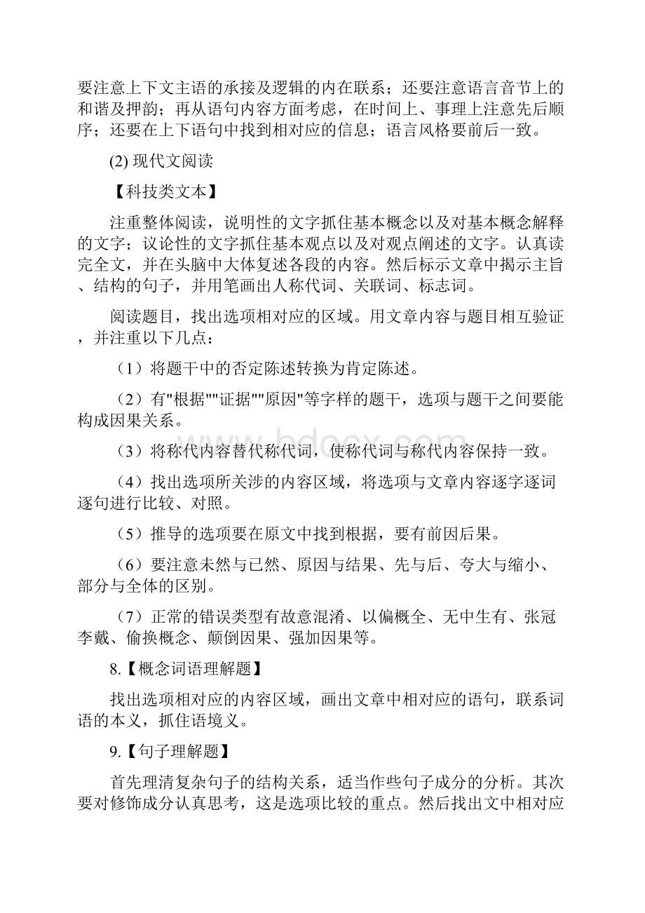 高考语文各题型答题技巧总结.docx_第3页