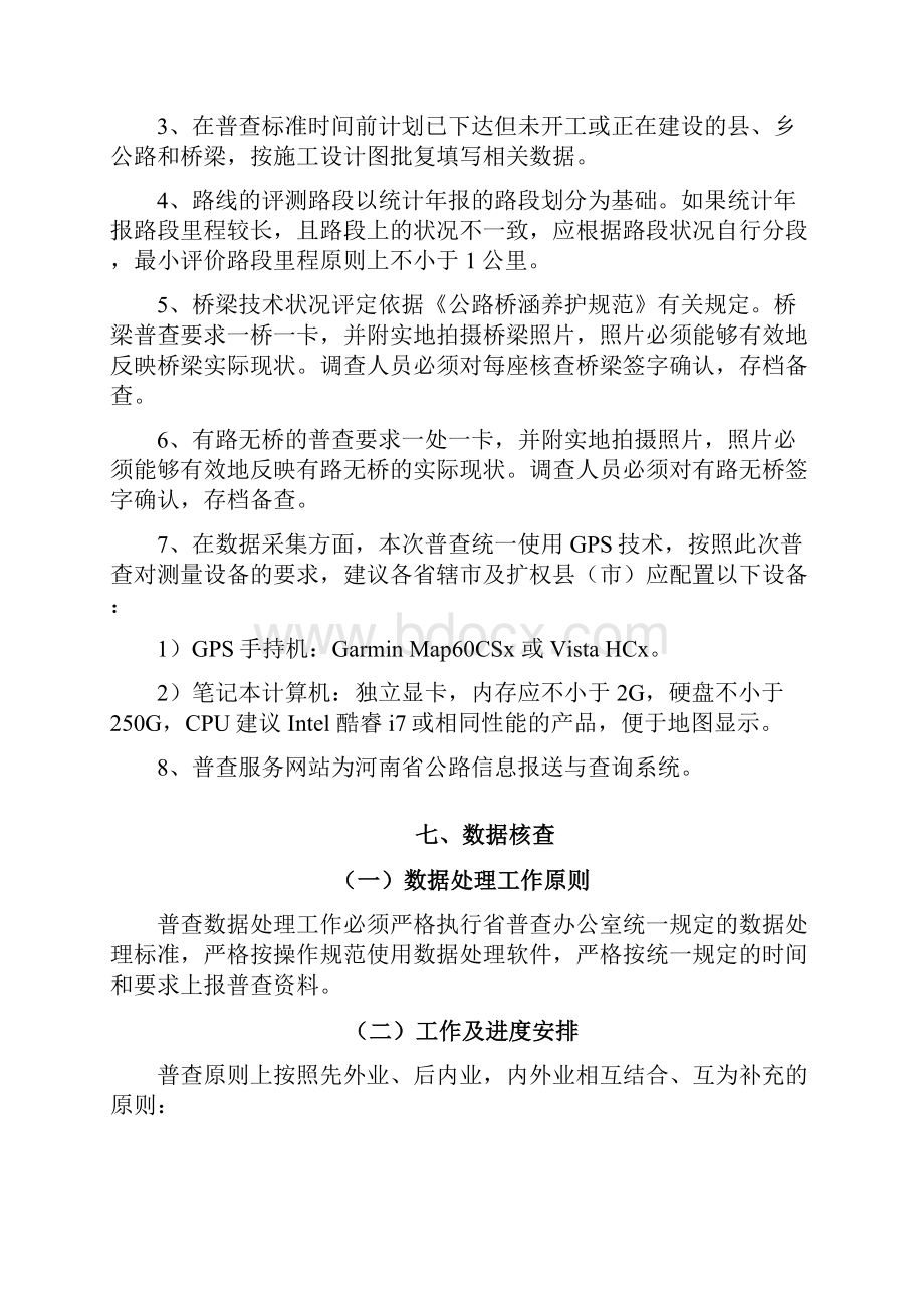 河南省农村公路及桥梁普查方案.docx_第3页