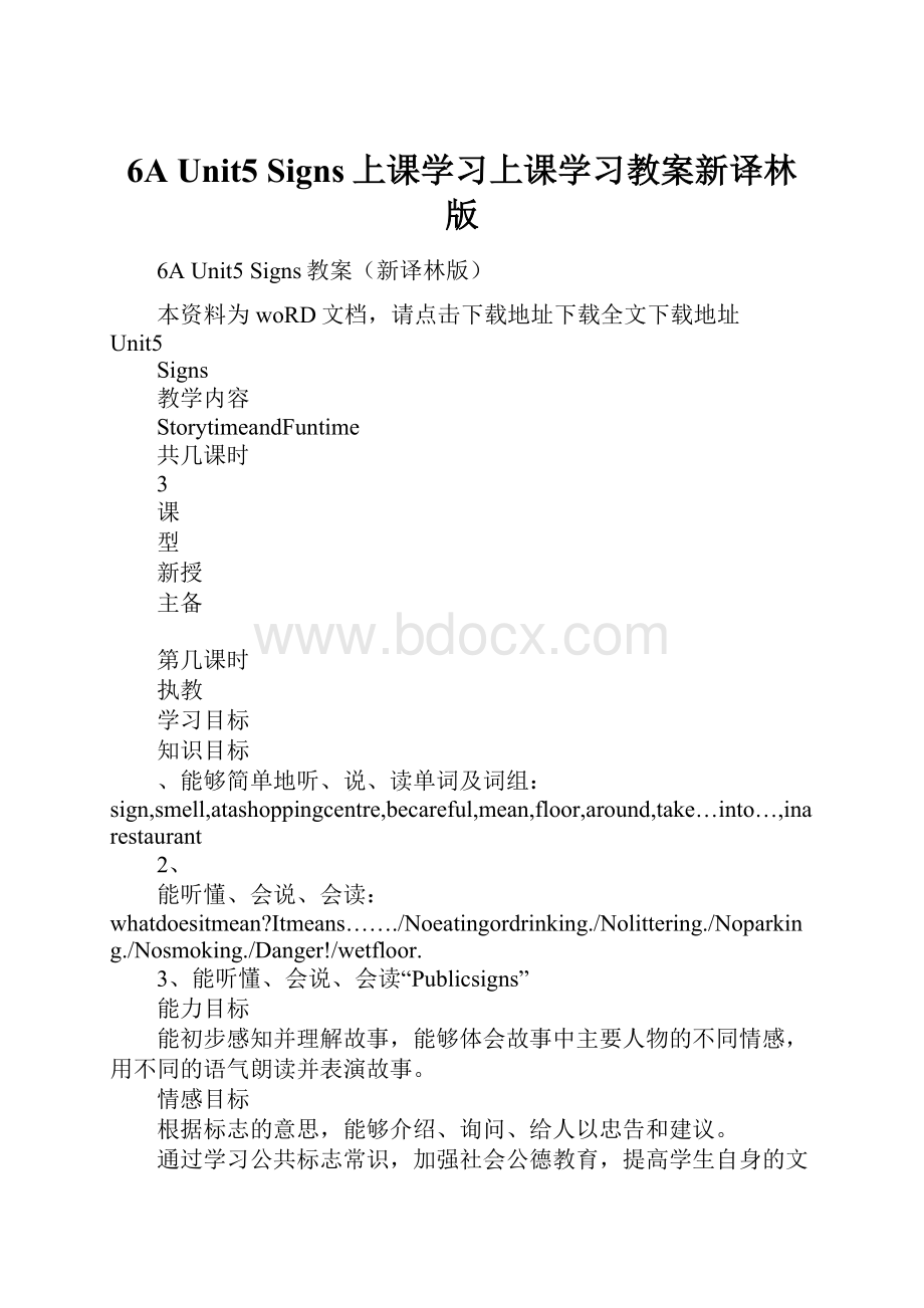 6A Unit5 Signs上课学习上课学习教案新译林版.docx_第1页