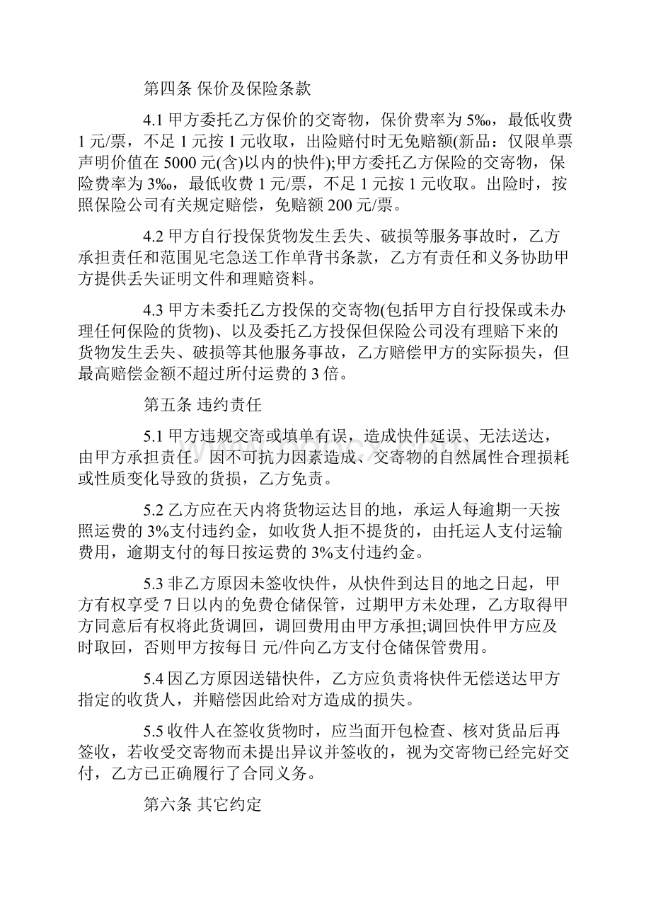 快递承包区合同格式大全.docx_第3页