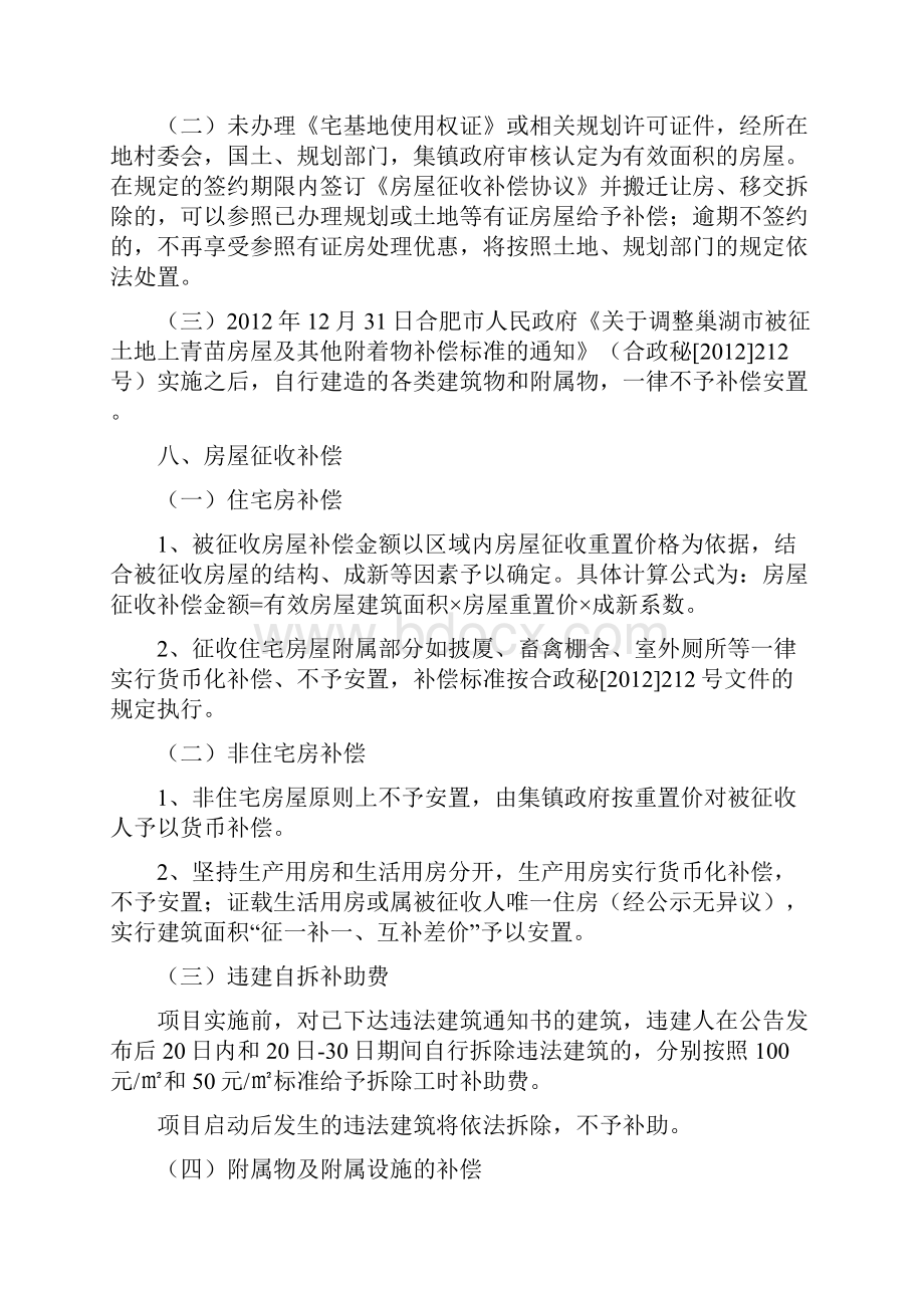 合宁高速改扩建项目房屋征收补偿方案.docx_第3页