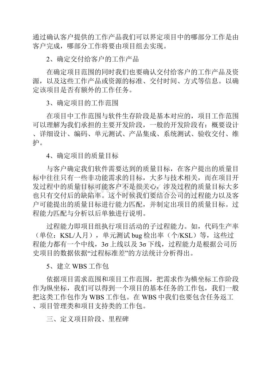 如何进行项目策划流程和步骤.docx_第2页