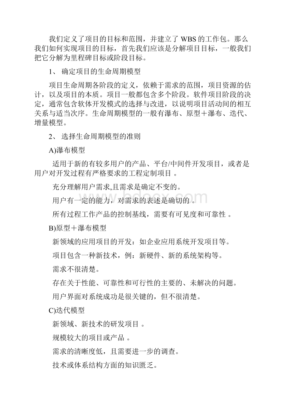 如何进行项目策划流程和步骤.docx_第3页