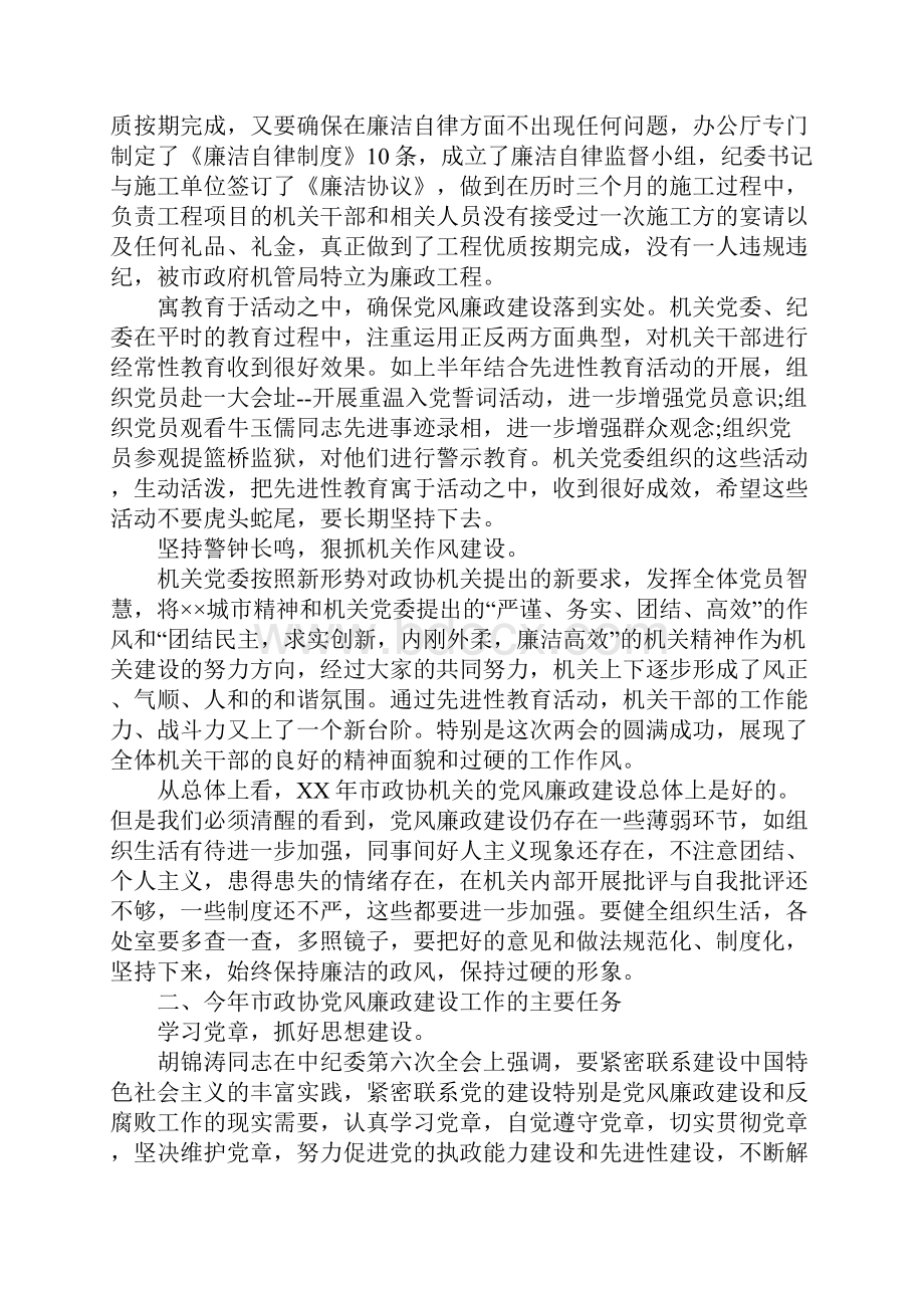 在建设党风廉政干部大会上的讲话发言.docx_第2页