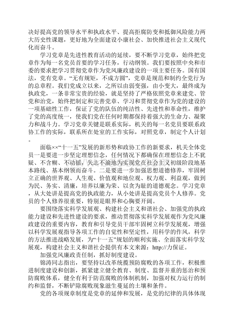 在建设党风廉政干部大会上的讲话发言.docx_第3页