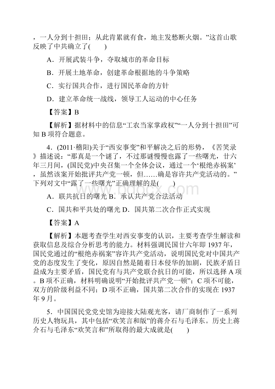 152新民主主义革命与中国共产党.docx_第2页