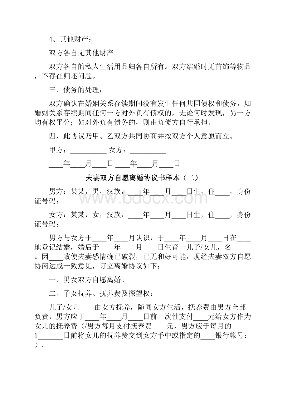 夫妻双方自愿离婚协议书样本13篇.docx_第2页