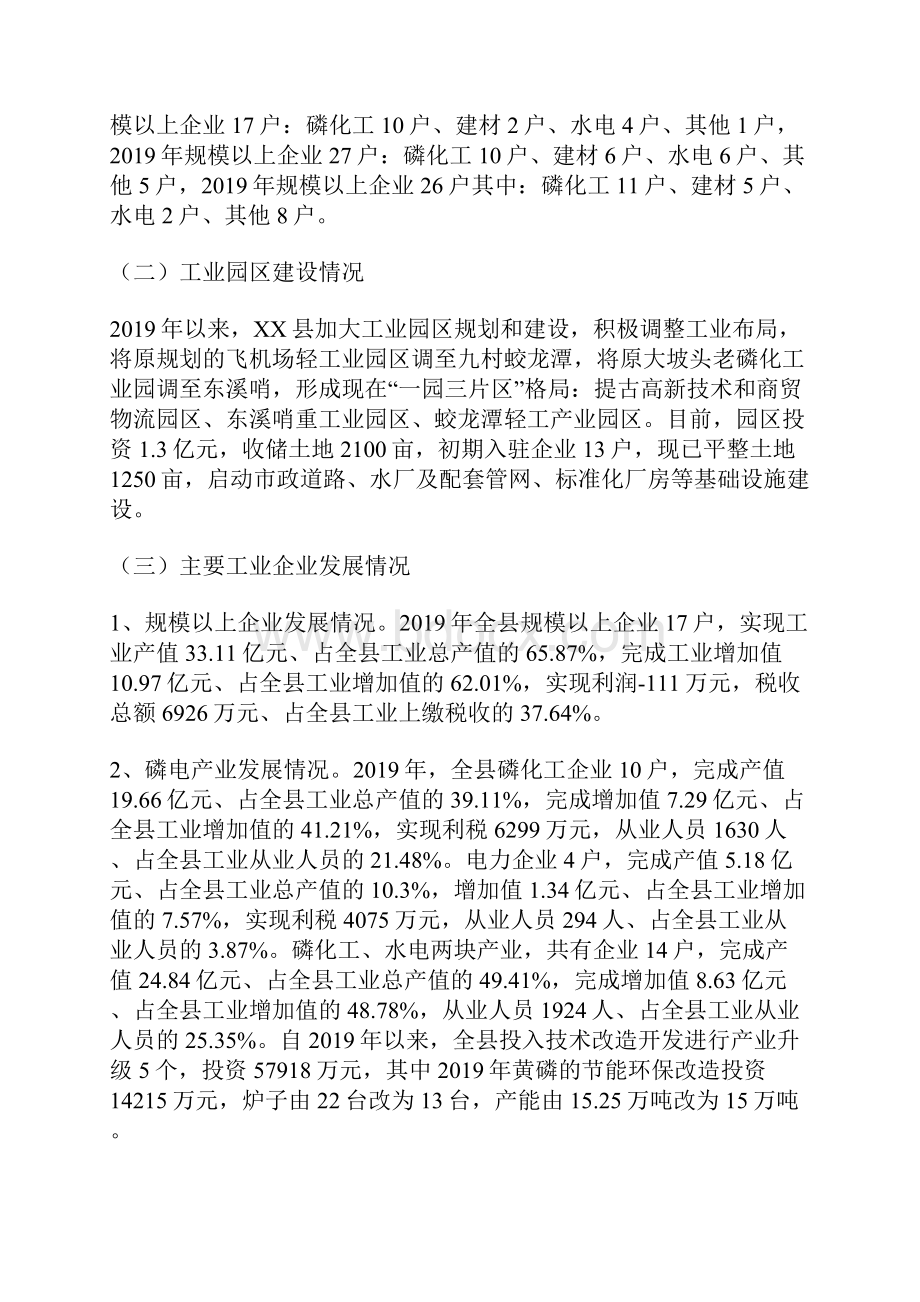 关于XX县工业经济发展的调研报告.docx_第2页