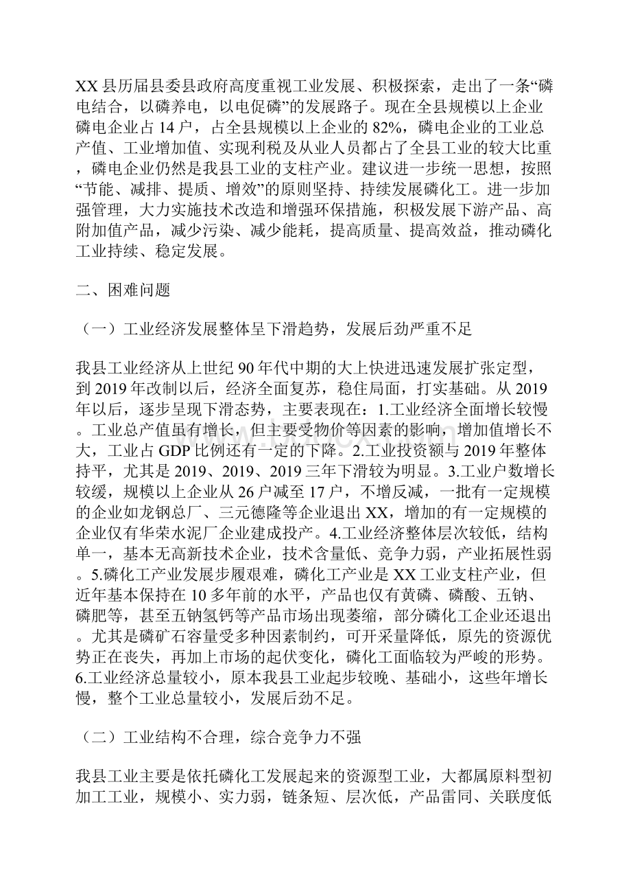 关于XX县工业经济发展的调研报告.docx_第3页