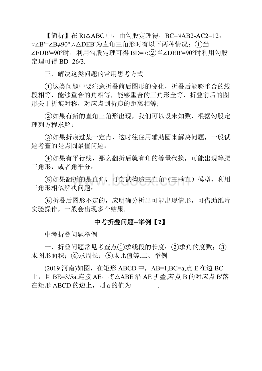 中考难点突破折叠问题四个范例.docx_第2页