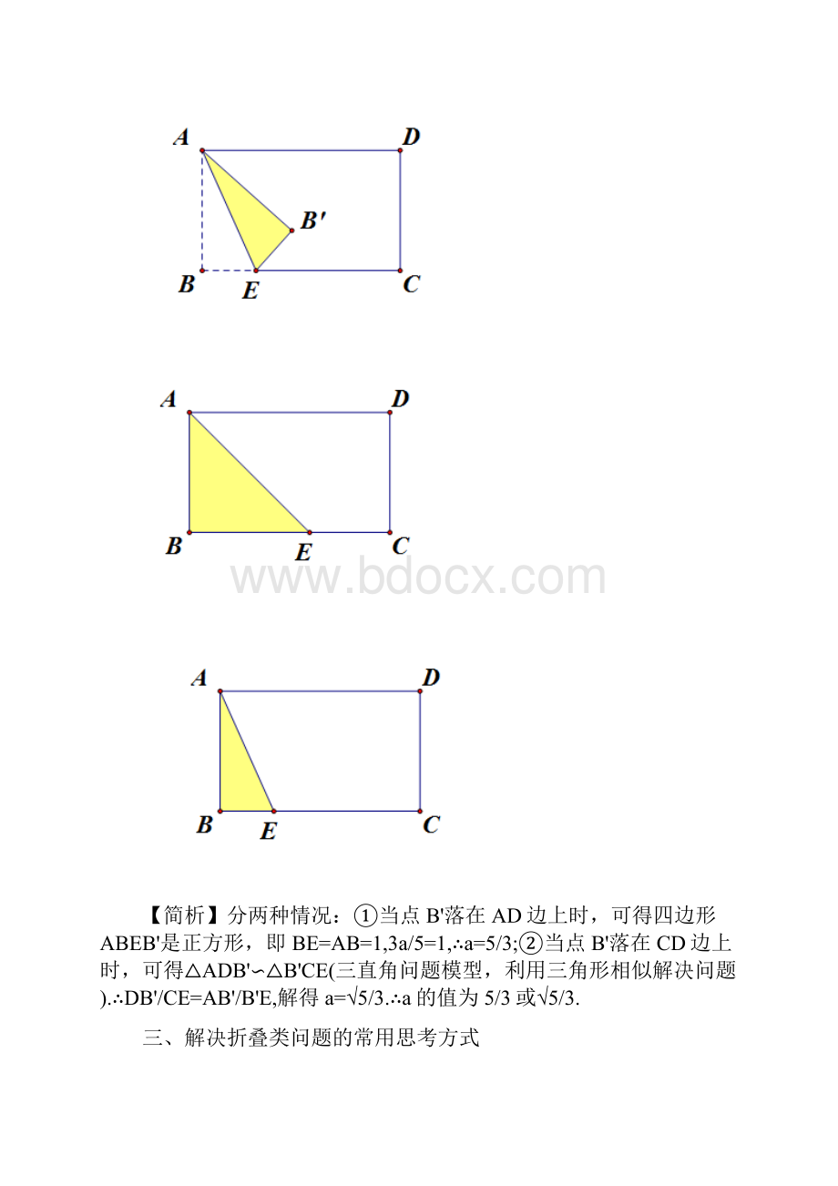 中考难点突破折叠问题四个范例.docx_第3页