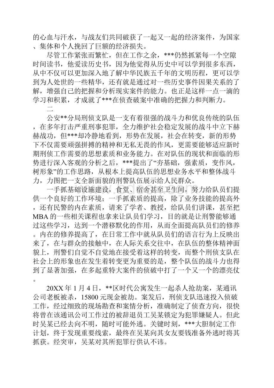 优秀公安刑警队长事迹材料.docx_第2页