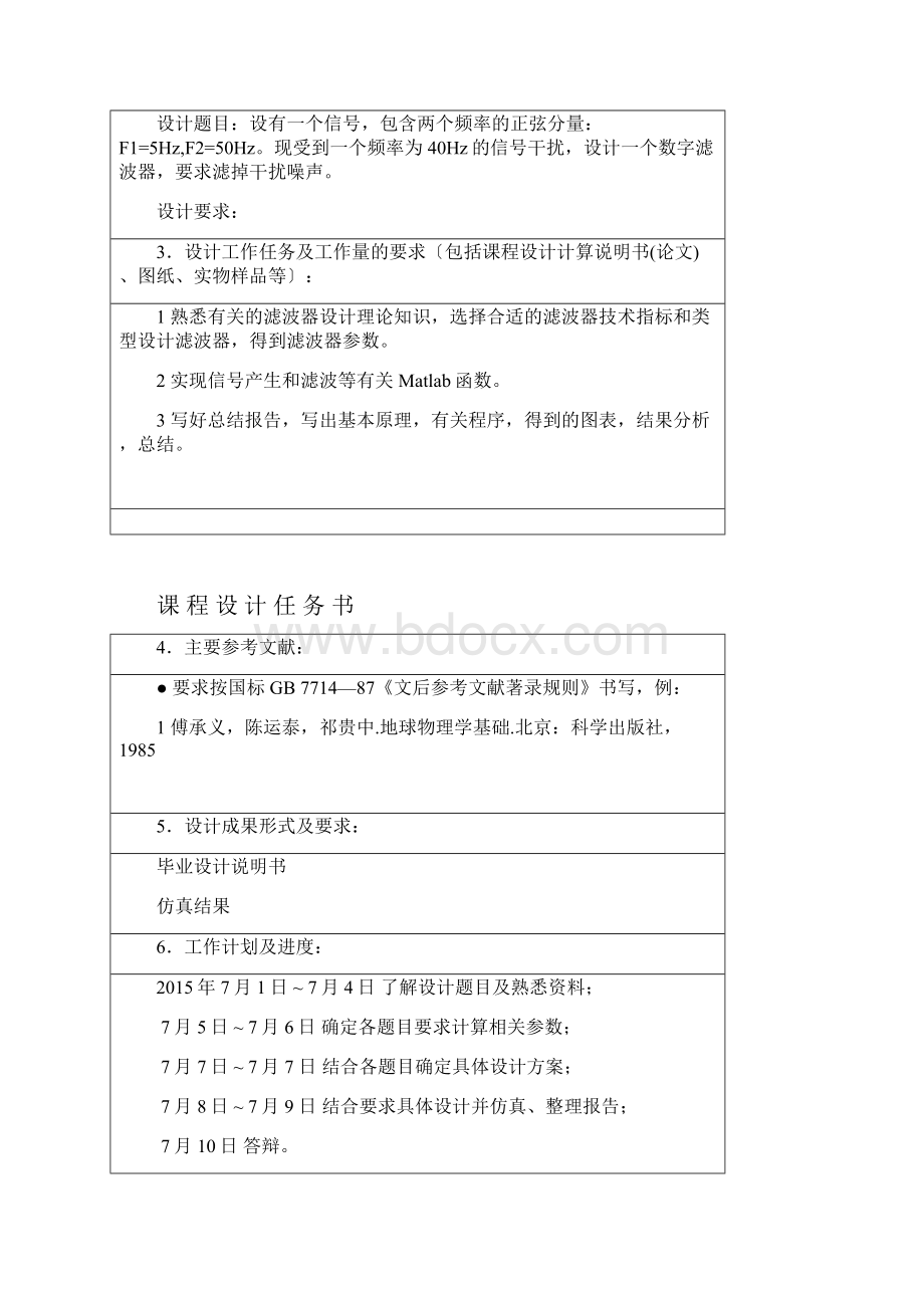 滤波器设计与信号滤波课程设计报告要点.docx_第2页