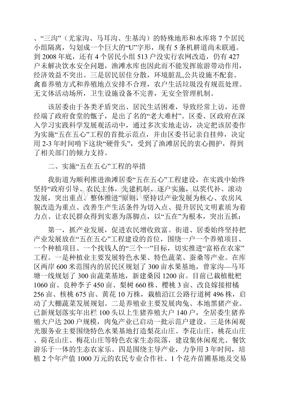 渔滩居委五在五心工程建设典型材料总结.docx_第2页