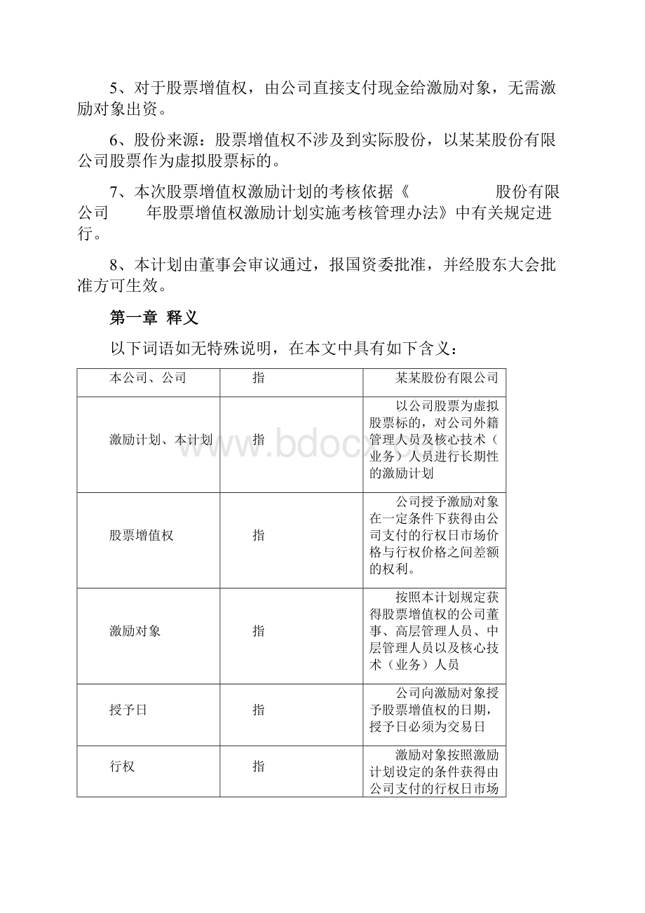 股票增值权年激励计划.docx_第2页