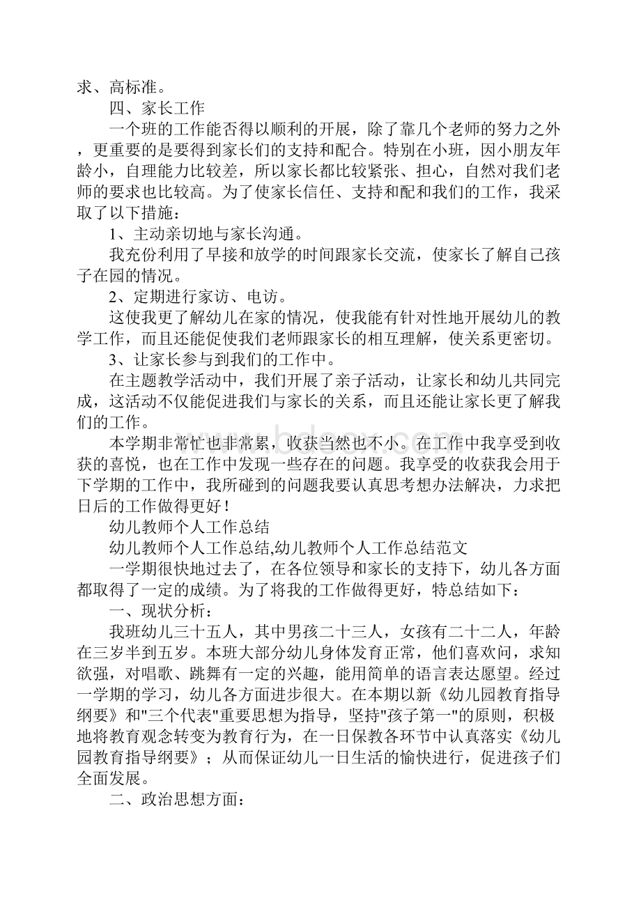 幼儿园老教师自我总结.docx_第2页