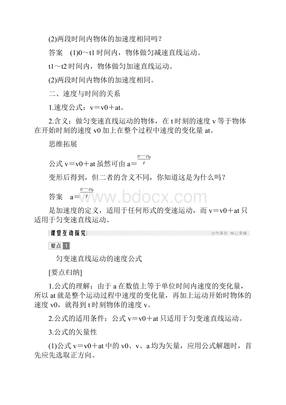 高中物理讲义122匀变速直线运动的速度与时间的关系含答案.docx_第2页