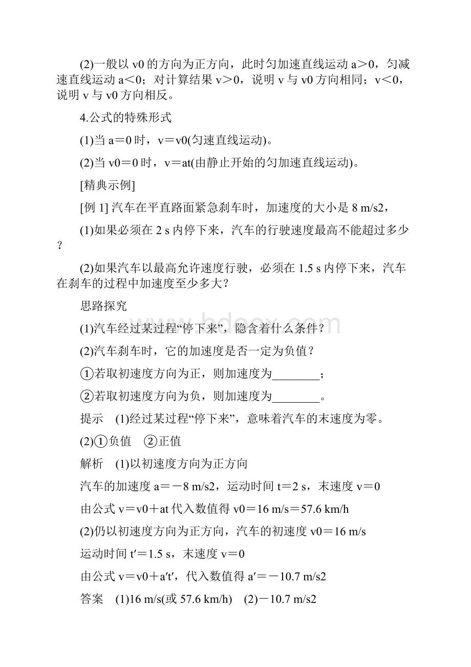 高中物理讲义122匀变速直线运动的速度与时间的关系含答案.docx_第3页