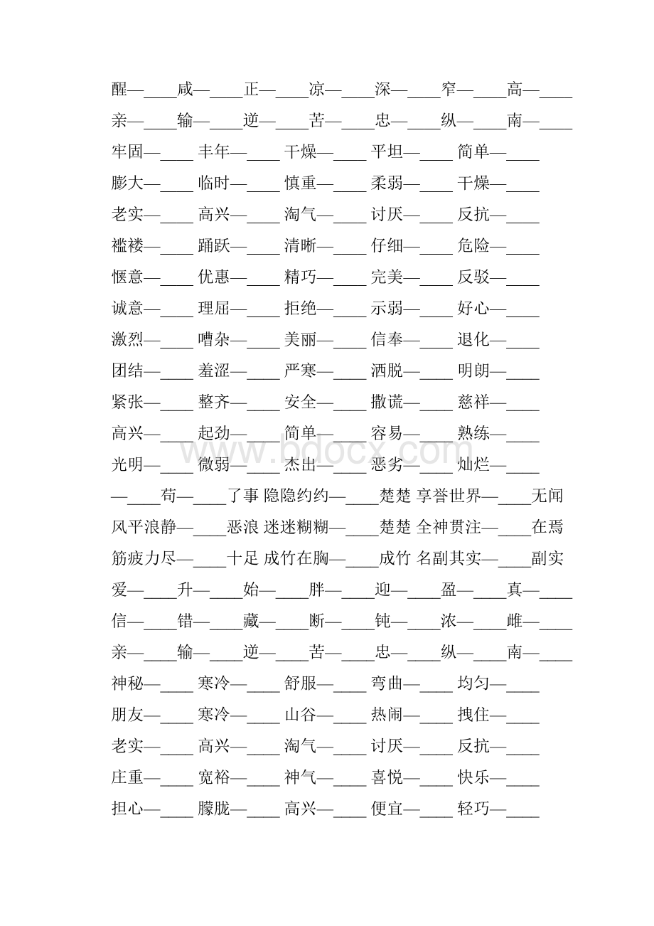 小学语文六年级毕业总复习反义词专项训练3.docx_第2页