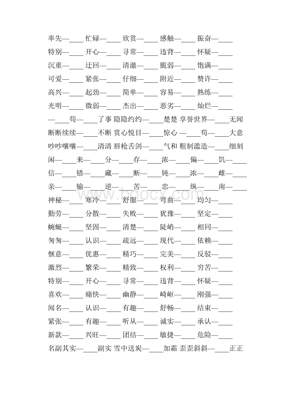 小学语文六年级毕业总复习反义词专项训练3.docx_第3页