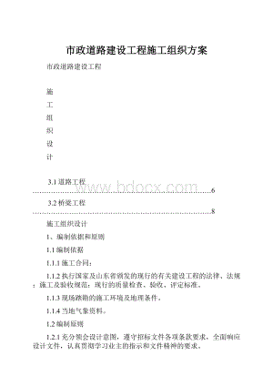 市政道路建设工程施工组织方案.docx