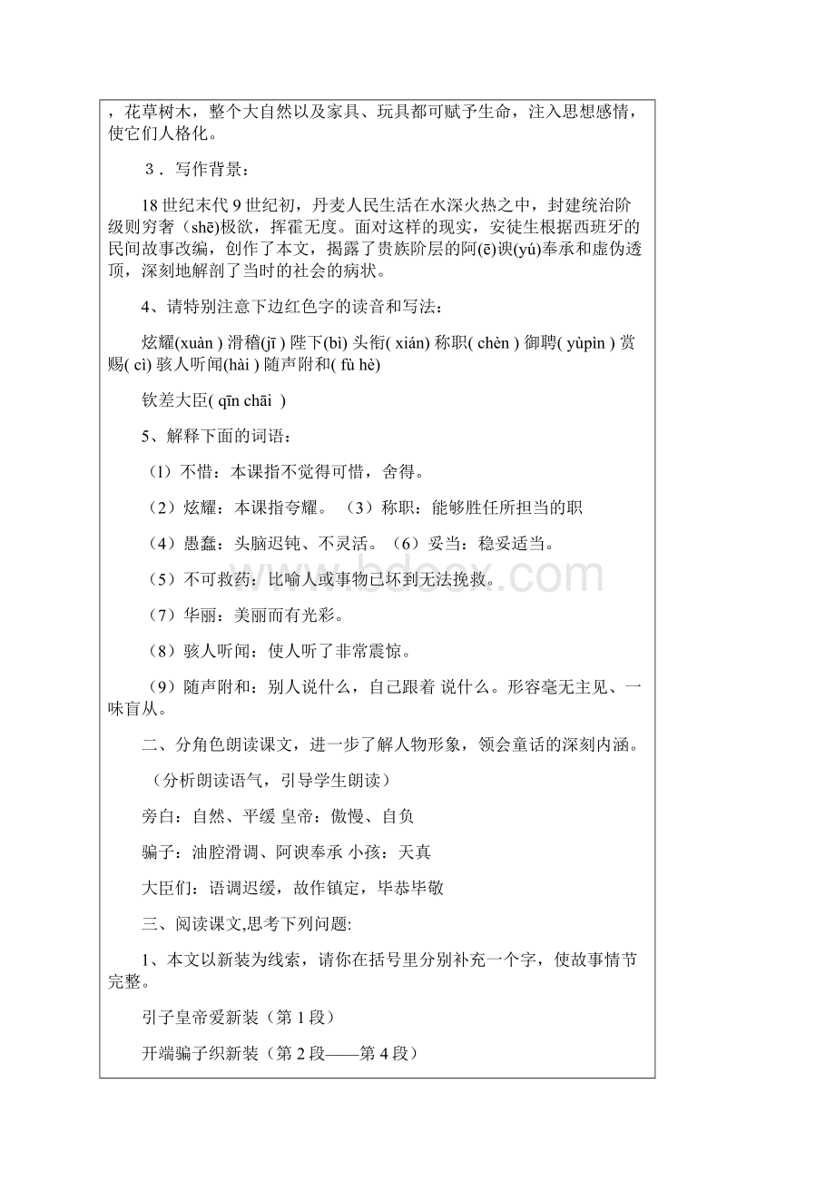 名师整理语文七年级上册第19课《皇帝的新装》省优质课获奖教案.docx_第2页