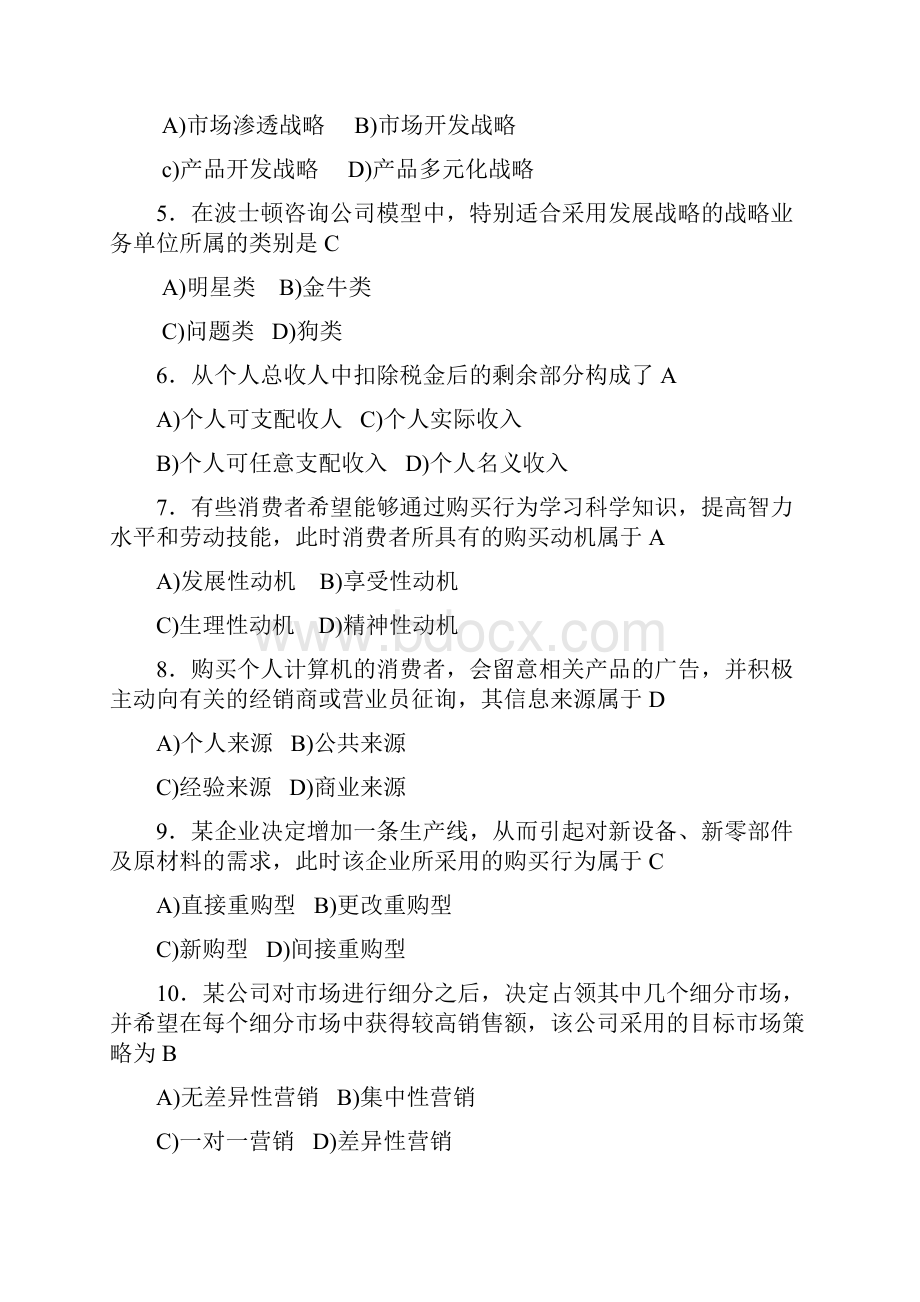 aaaa历年真题及参考答案.docx_第2页