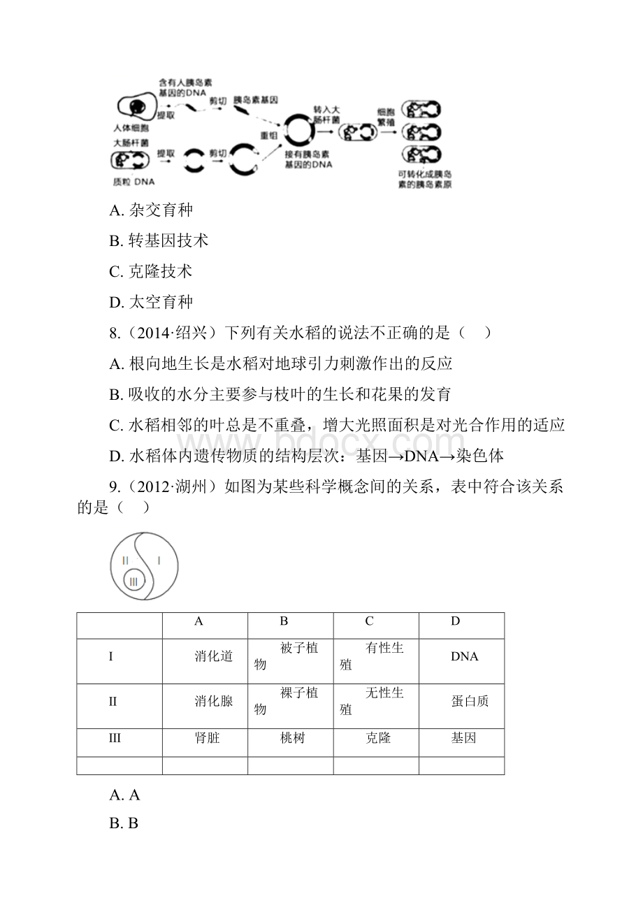 中考科学试题专题汇编生物的遗传和变异.docx_第3页