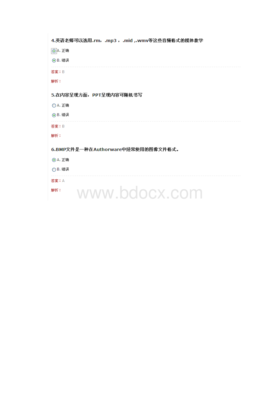 湖北能力提升答案.docx_第2页