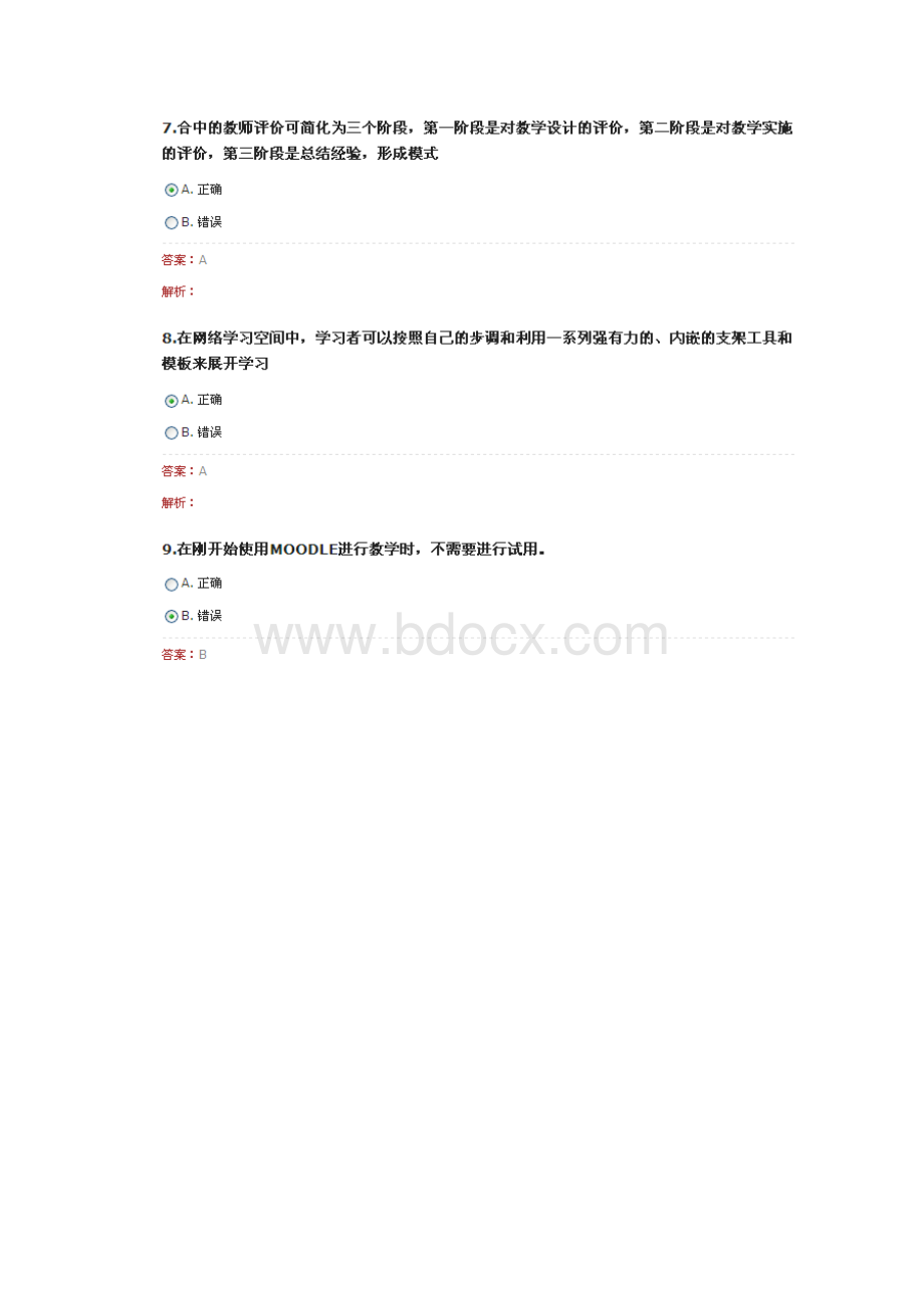 湖北能力提升答案.docx_第3页