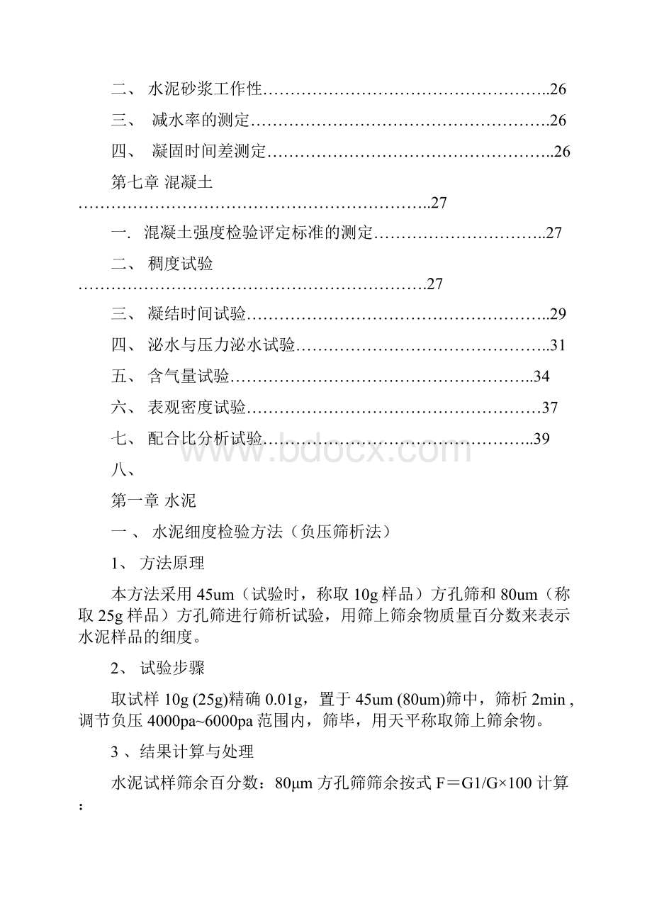 混凝土原材料试验操作规程.docx_第3页