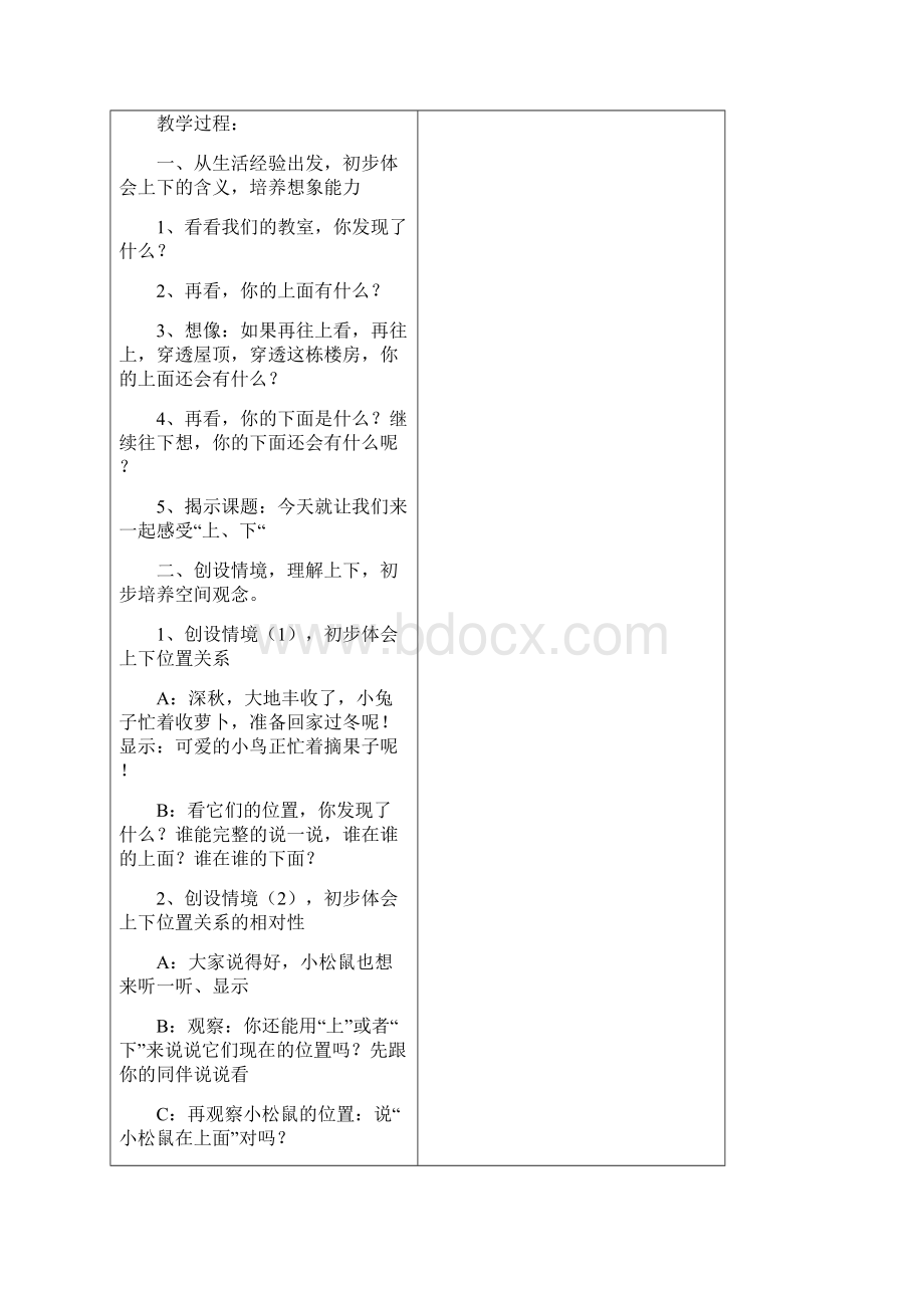 一年级数学下册表格式教案人教版.docx_第3页