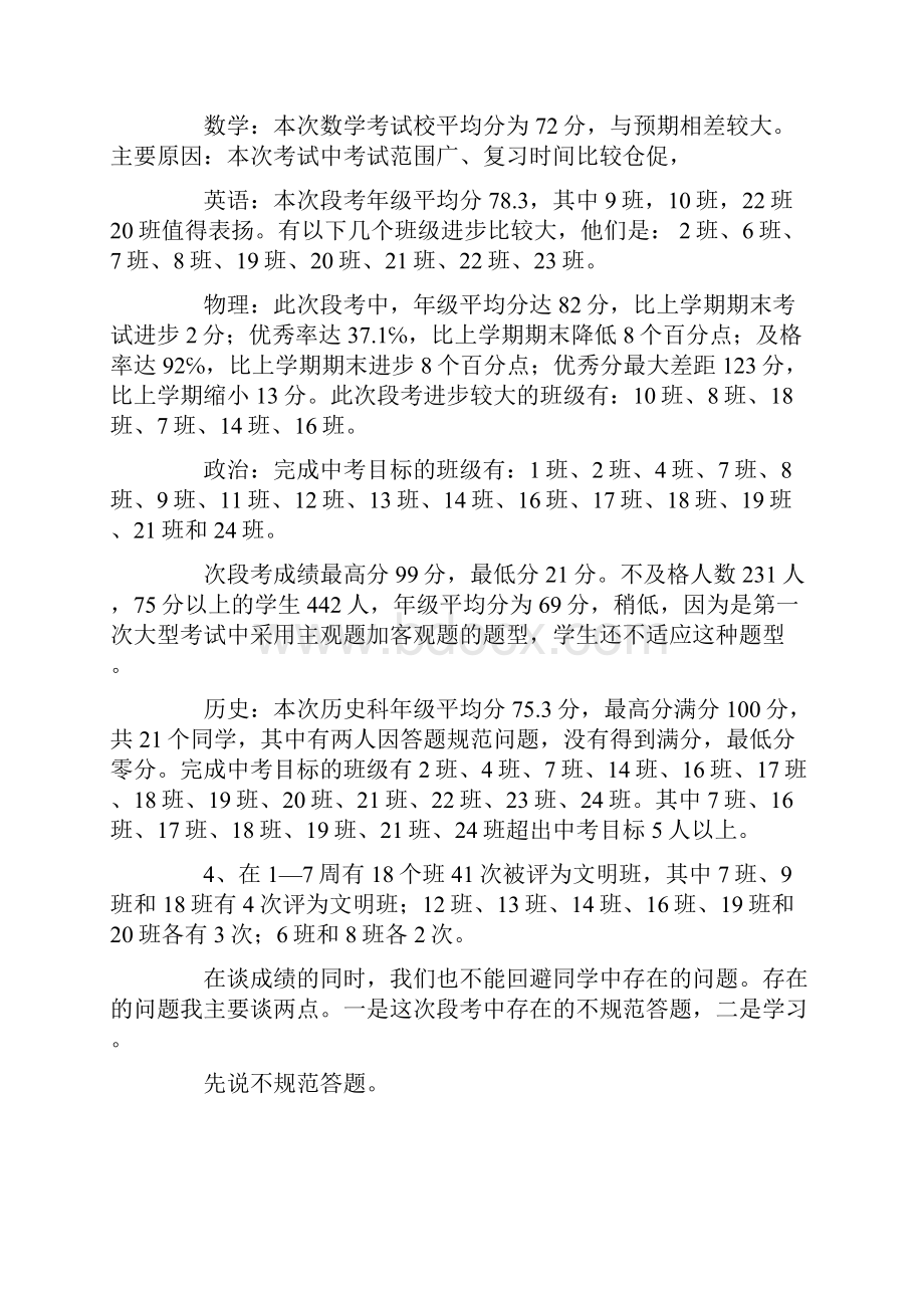 初三段考分析总结会发言稿精选多篇.docx_第2页