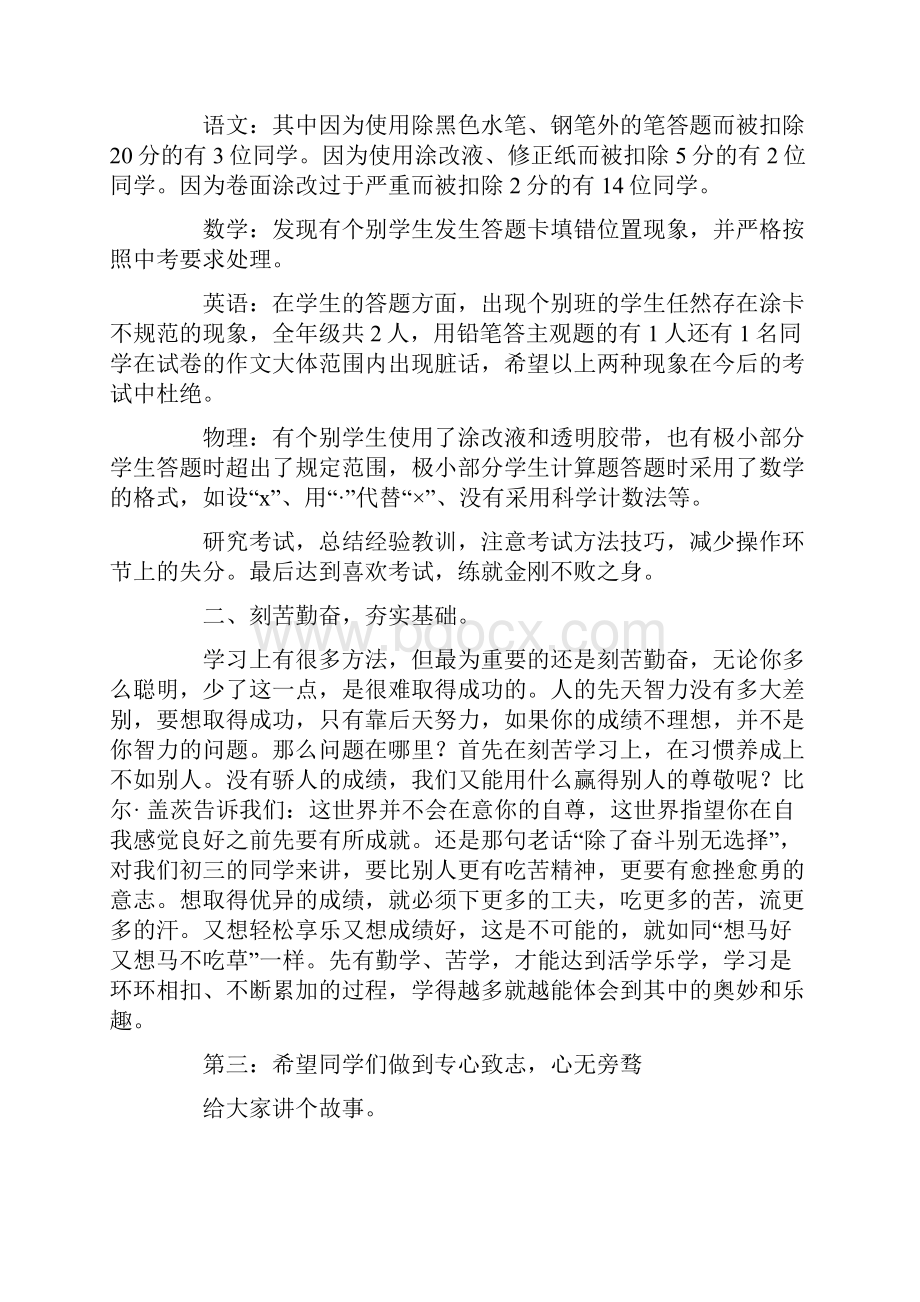 初三段考分析总结会发言稿精选多篇.docx_第3页