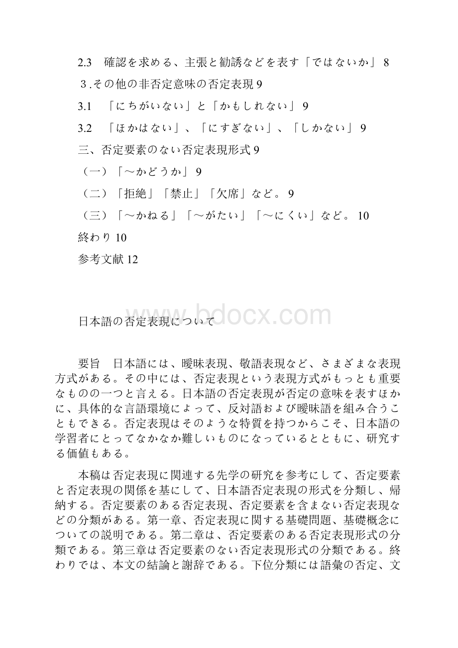 关于日语的否定表现.docx_第2页