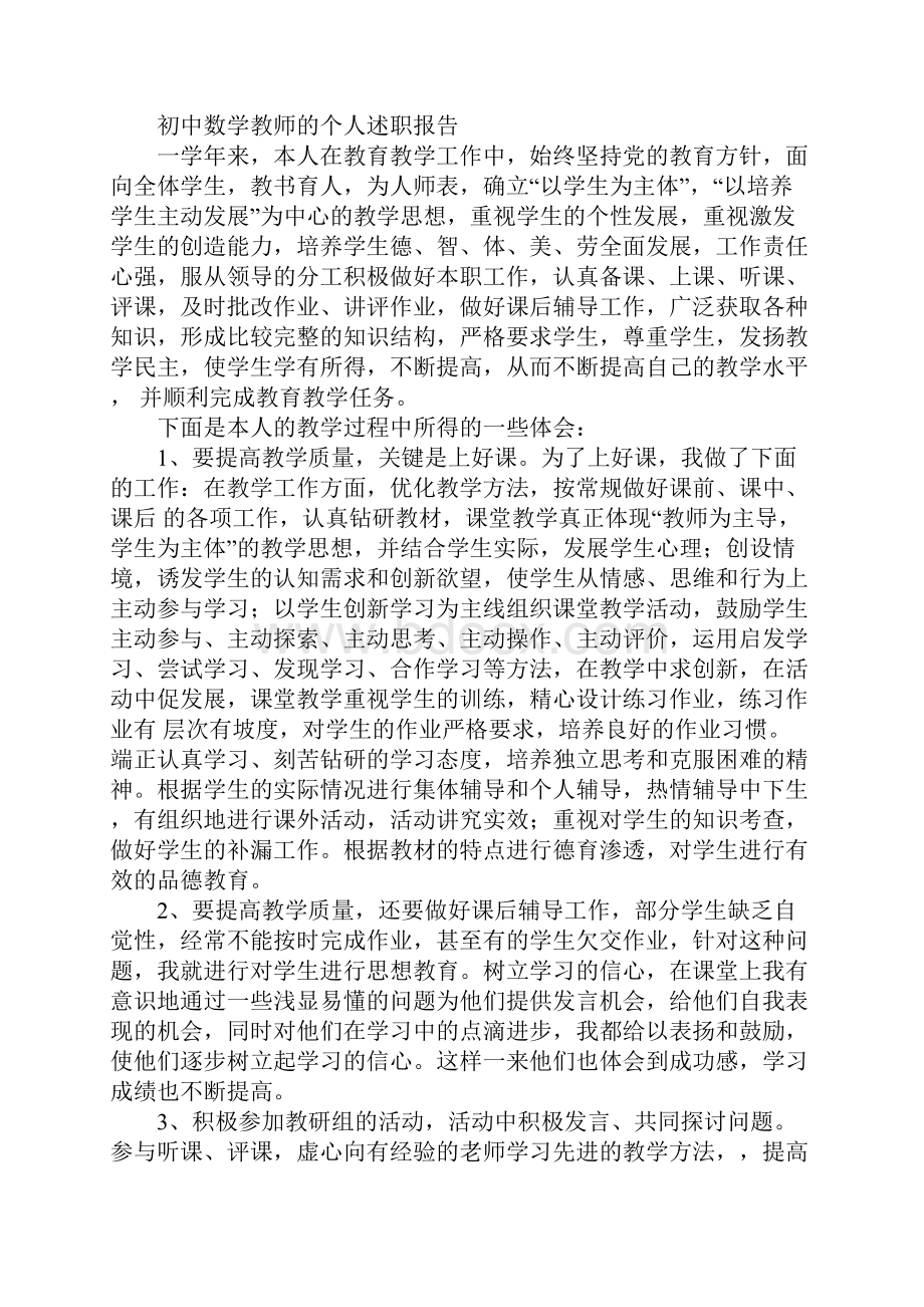 中学数学教师述职报告1.docx_第3页